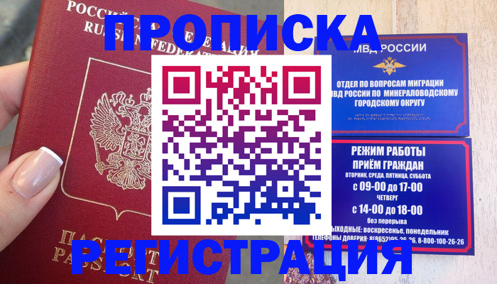 прописка 2025 в Бутурлиновке