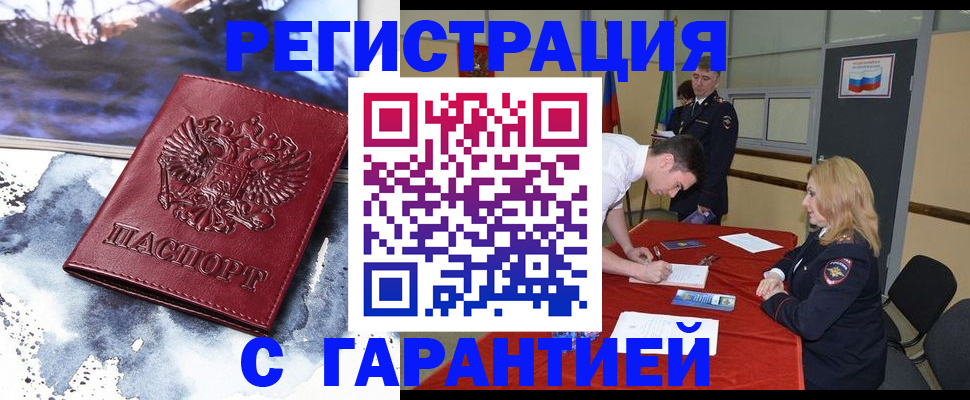 временная регистрация гарантия в Бутурлиновке
